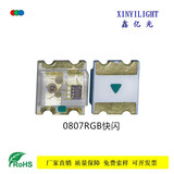 0805RGB 2012全彩 快闪