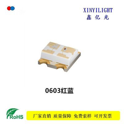 鑫亿光led 发光二极管0603红蓝 1615蓝红双色